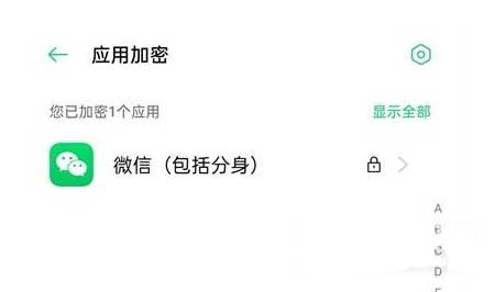 oppok9s怎么設置微信加密-怎么給應用加密(圖文)