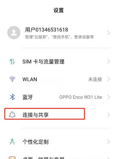 opporeno6怎么開熱點-在哪里設置手機熱點功能