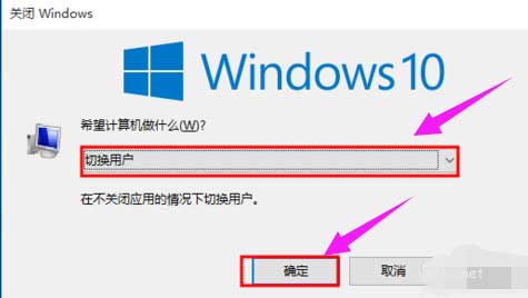 win10系統怎么切換電腦賬戶(圖文教程)(3)