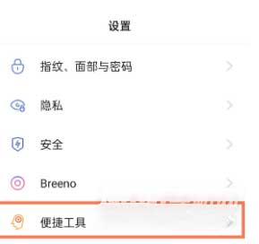 OPPO Reno6Pro如何設置返回鍵?OPPO Reno6Pro設置返回鍵方法截圖
