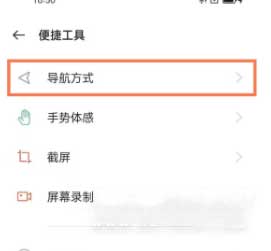OPPO Reno6Pro如何設置返回鍵?OPPO Reno6Pro設置返回鍵方法截圖