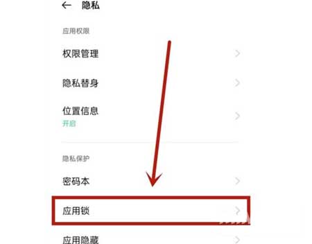 oppok9s怎么設置微信加密-怎么給應用加密(圖文)