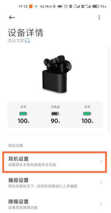 小米air2se怎么切歌-怎么設置手勢切歌(圖文)