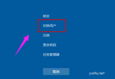 win10系統怎么切換電腦賬戶(圖文教程)(1)