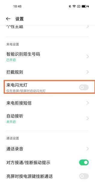 opporeno6Pro怎么設置來電閃光燈(圖文)