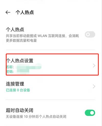 opporeno6怎么開熱點-在哪里設置手機熱點功能