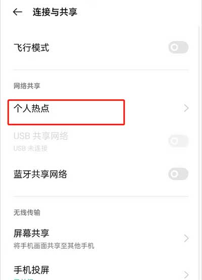 opporeno6怎么開熱點-在哪里設置手機熱點功能