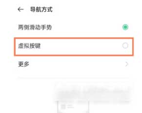 OPPO Reno6Pro如何設置返回鍵?OPPO Reno6Pro設置返回鍵方法截圖