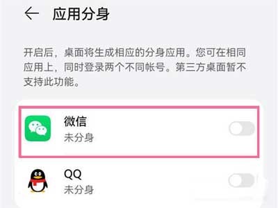 華為手機怎么微信雙開-華為手機應用分身設置方法(圖文)