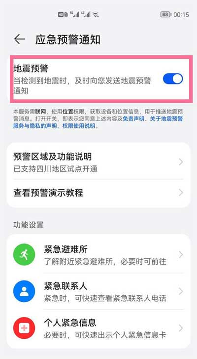 華為P30怎么開啟地震預警設置(圖文)