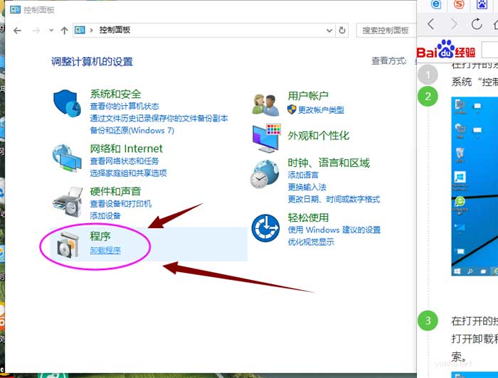windows10怎么卸載軟件(風行視頻加速器)(2)