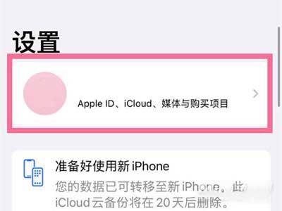 iPhone13promax如何導入舊手機數據-(圖文)