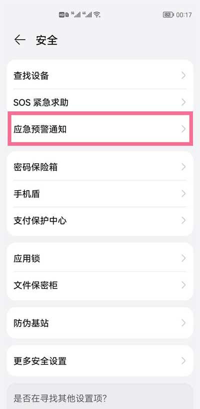 華為P30怎么開啟地震預警設置(圖文)