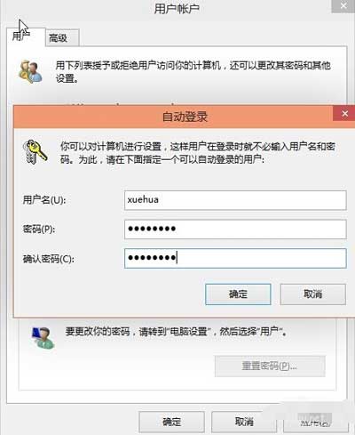 設置win10自動登錄方法(4)