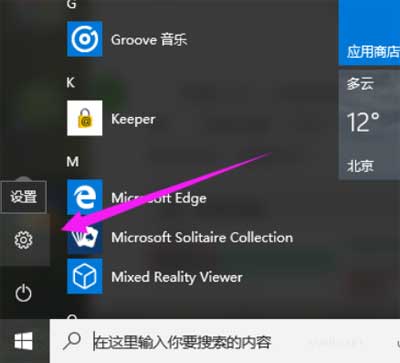 win10的小娜怎么開啟(1)