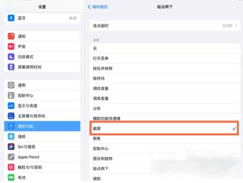 ipad2021快速截屏方法(圖文)