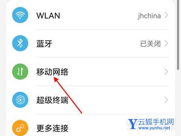 鴻蒙系統5G開關在哪里-鴻蒙系統怎么開啟5G