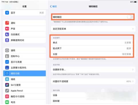 ipad2021快速截屏方法(圖文)