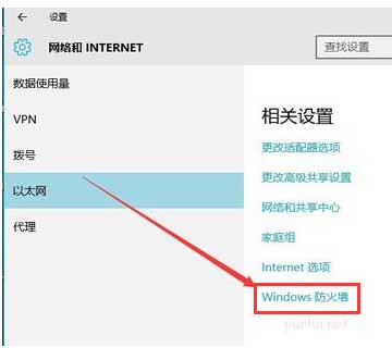 win10防火墻在哪里設置(3)
