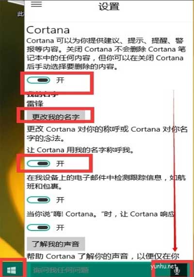win10的小娜怎么開啟(9)