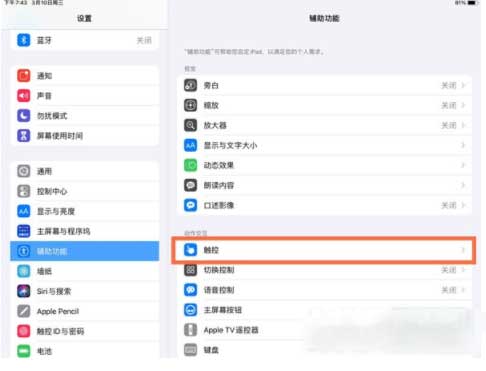 ipad2021快速截屏方法(圖文)