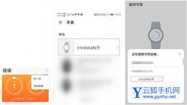 vivowatch怎么連接手機-vivowatch連接手機方式
