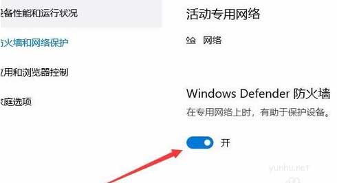 win10防火墻在哪里設置(5)