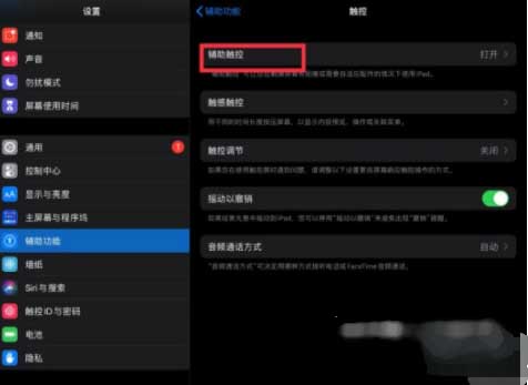ipad2021快速截屏方法(圖文)