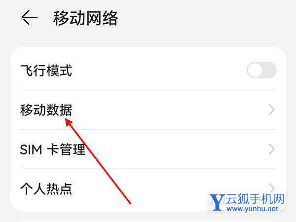 鴻蒙系統5G開關在哪里-鴻蒙系統怎么開啟5G