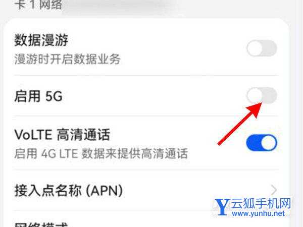 鴻蒙系統5G開關在哪里-鴻蒙系統怎么開啟5G
