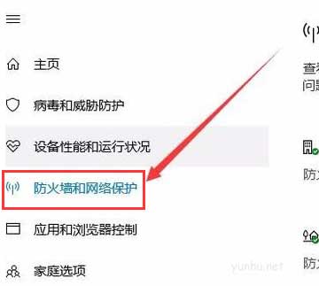 win10防火墻在哪里設置(4)