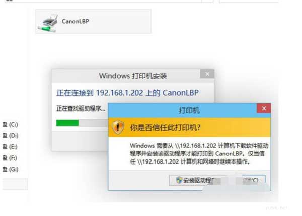 win10添加網絡打印機的方法(9)