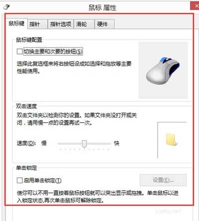 怎么調鼠標靈敏度,教您電腦鼠標靈敏度怎么調節(2)