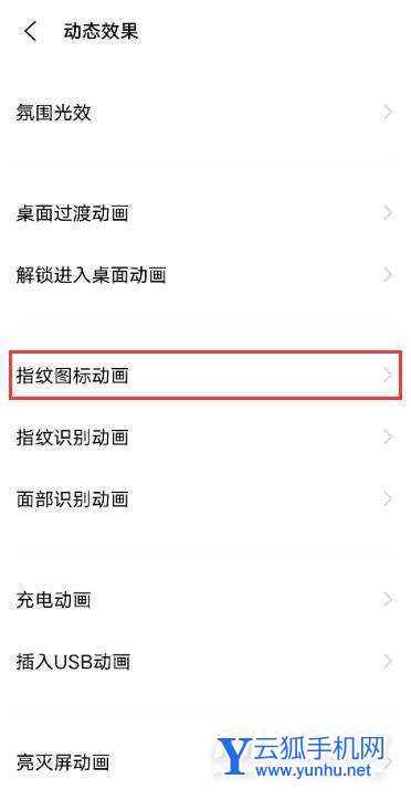 vivoX70Pro+指紋動畫怎么設置-如何更改指紋特效