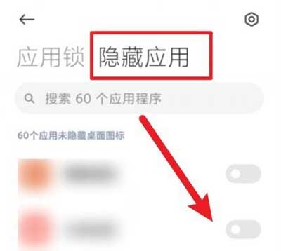 紅米note11Pro+怎么隱藏應用-隱藏軟件設置方法