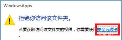 win10文件訪問被拒絕怎么解決(1)