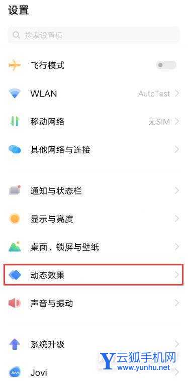 vivoX70Pro+指紋動畫怎么設置-如何更改指紋特效