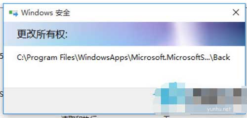 win10文件訪問被拒絕怎么解決(6)