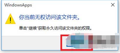 win10文件訪問被拒絕怎么解決