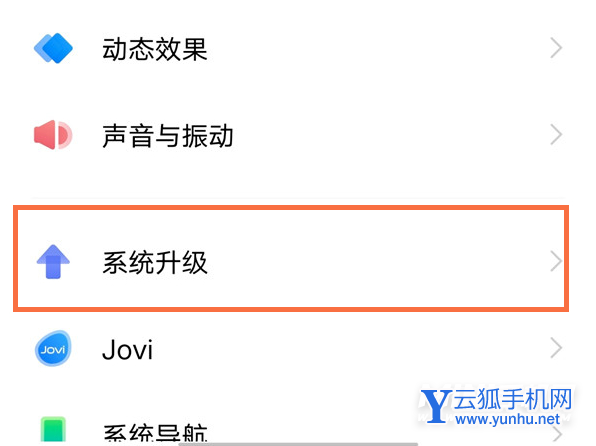 vivoX70Pro+怎么關閉自動更新-系統自動更新怎么取消