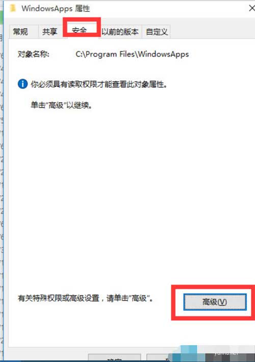 win10文件訪問被拒絕怎么解決(2)