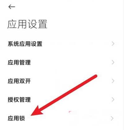 紅米note11Pro+怎么隱藏應用-隱藏軟件設置方法