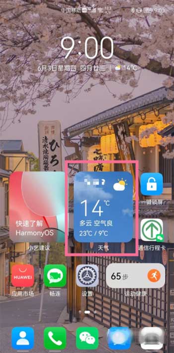 華為nova9怎么設置桌面天氣-天氣卡片怎么添加(圖文)