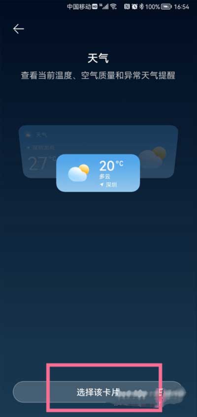 華為nova9怎么設置桌面天氣-天氣卡片怎么添加(圖文)