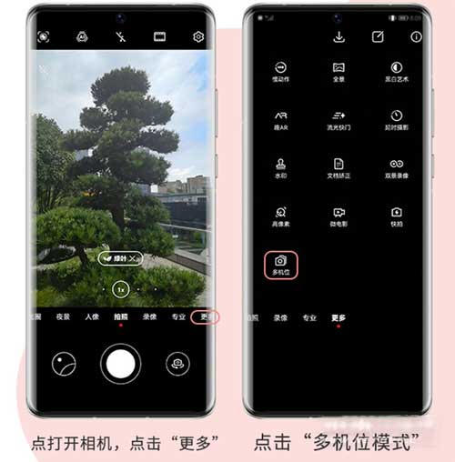 華為nova9Pro多機位模式怎么用-多機位拍攝怎么開啟