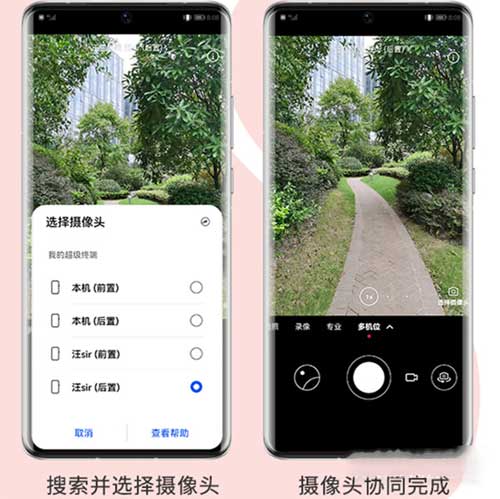 華為nova9Pro多機位模式怎么用-多機位拍攝怎么開啟