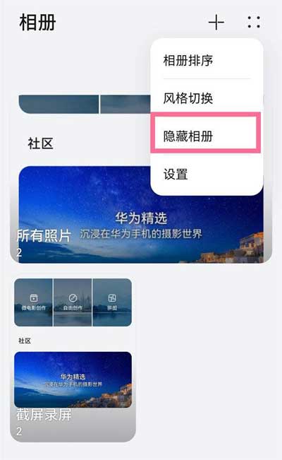 華為nova9怎么隱藏相冊(圖文)
