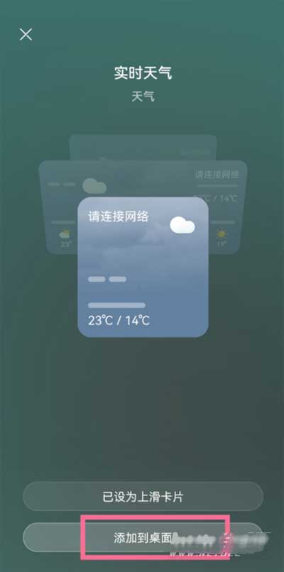 華為nova9怎么設置桌面天氣-天氣卡片怎么添加(圖文)
