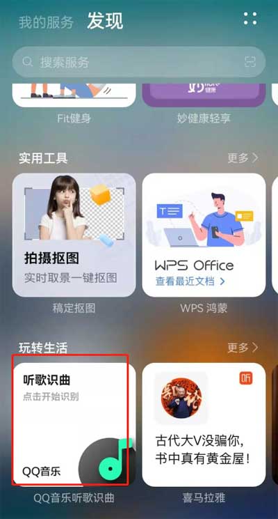 鴻蒙系統怎么添加QQ音樂卡片(圖文)