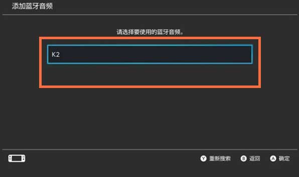 NintendoSwitch怎么連接藍牙耳機(圖文)